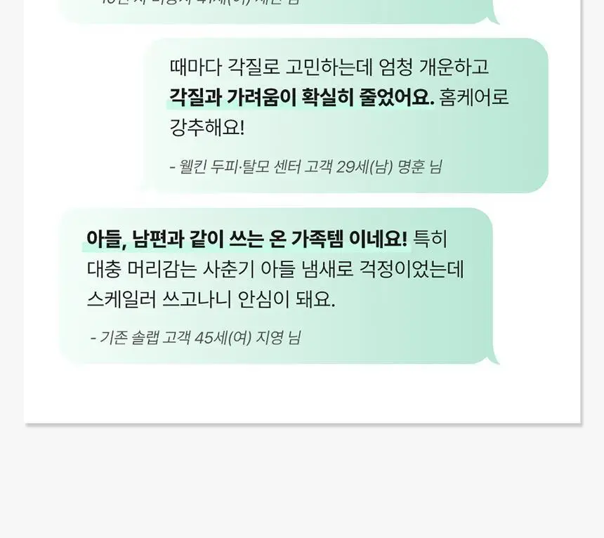 [두피 스케일링]피지/각질/냄새 전문가케어 솔랩 아쿠아픽 두피스케일러 250ml + 브러쉬 기획 상세페이지 32